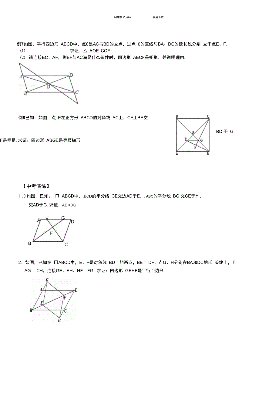 人教新版初二数学下册平行四边形提高题_第4页