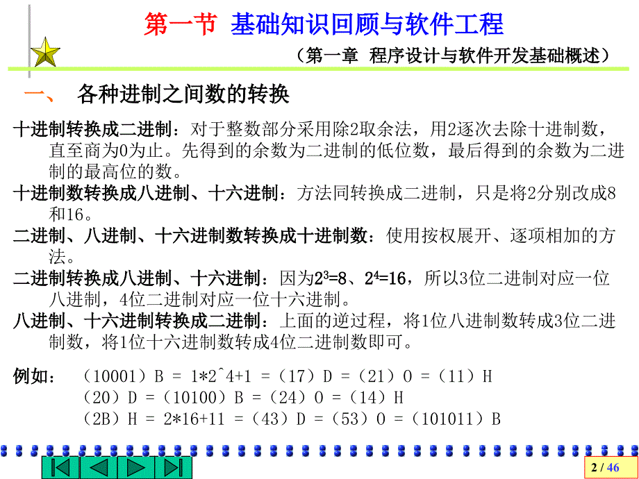 教学课件第1章程序设计与软件开发基础概述_第2页