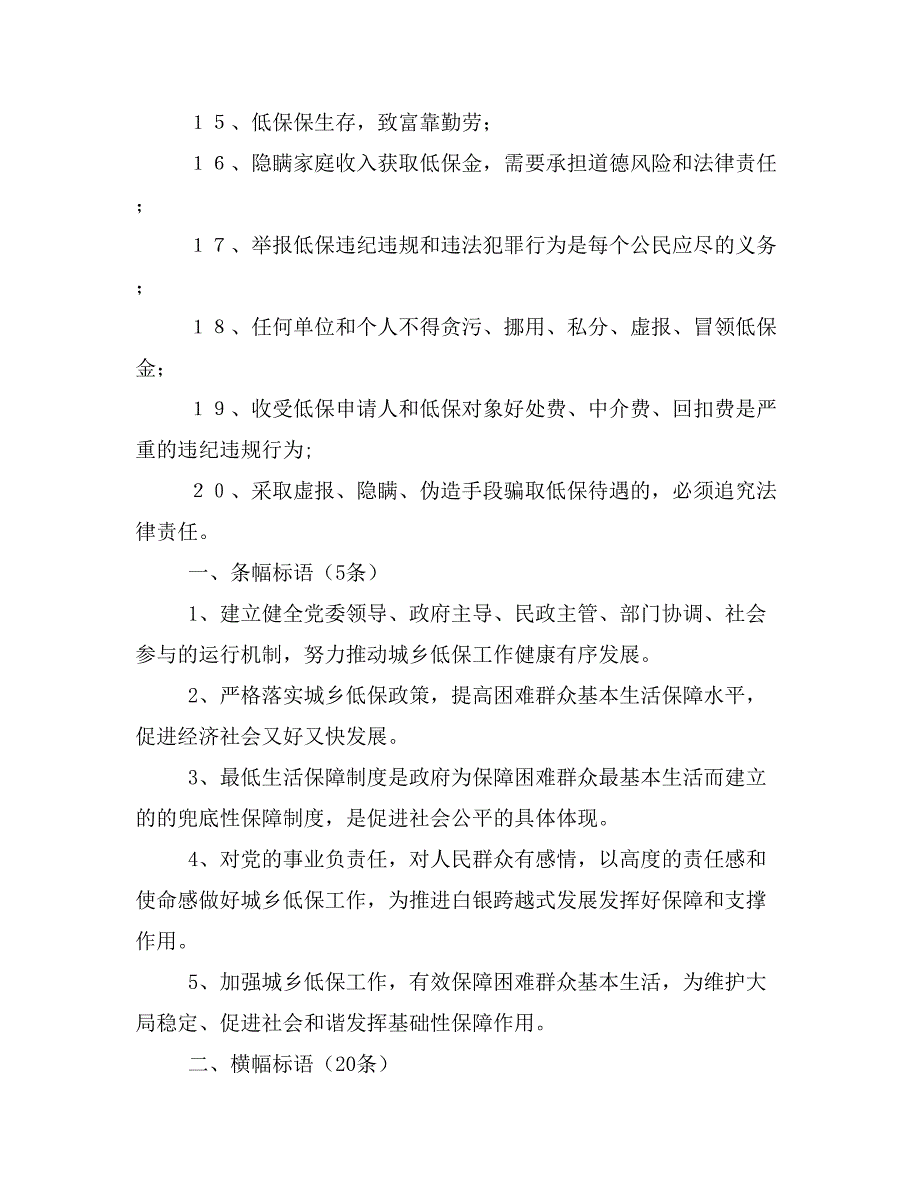 农村低保宣传标语.doc_第2页