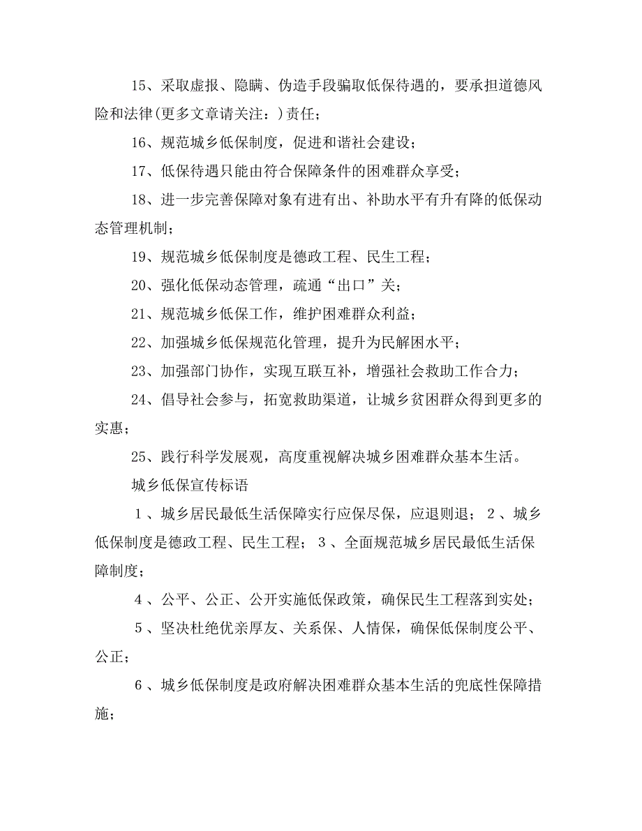 农村低保宣传标语.doc_第4页