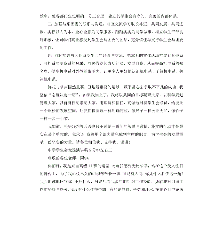 中学学生会竞选演讲稿5分钟左右_第3页