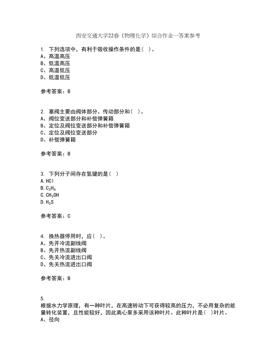 西安交通大学22春《物理化学》综合作业一答案参考32_第1页