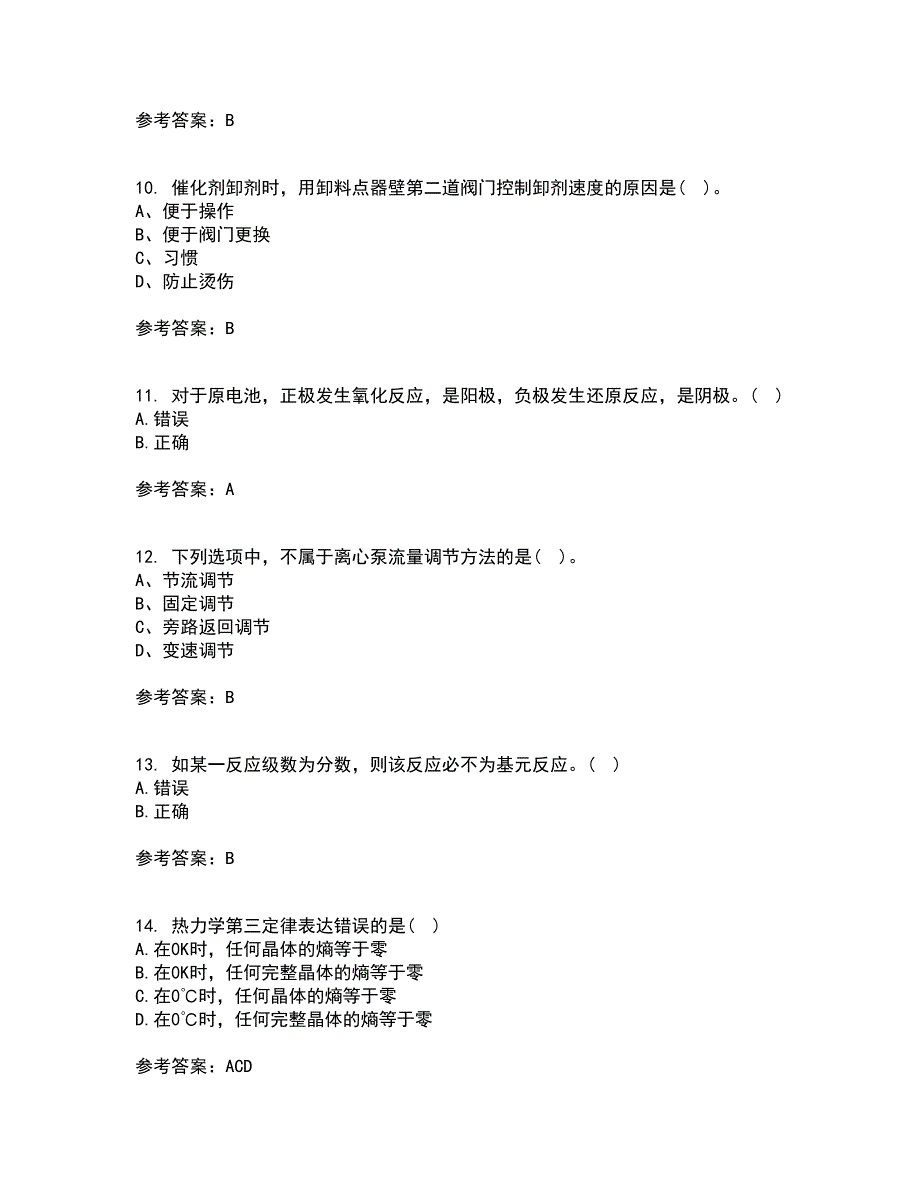 西安交通大学22春《物理化学》综合作业一答案参考32_第3页