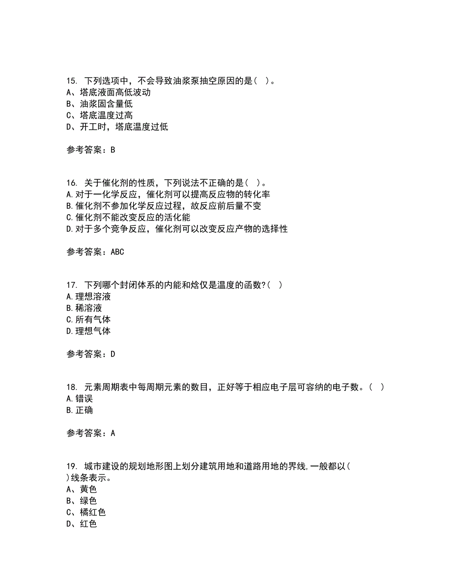 西安交通大学22春《物理化学》综合作业一答案参考32_第4页