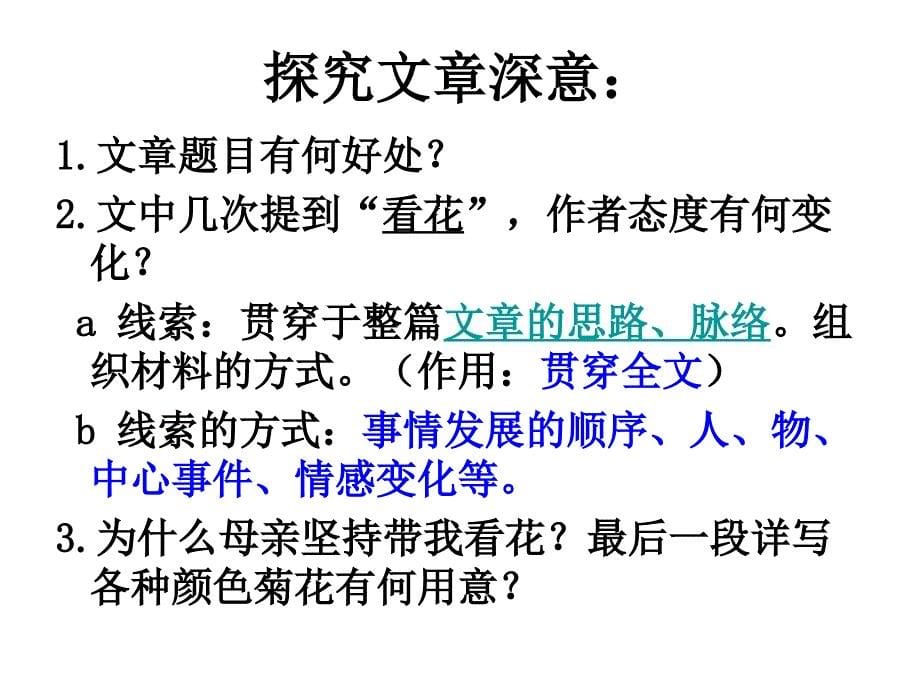 天的怀念教学配套用课件_第5页