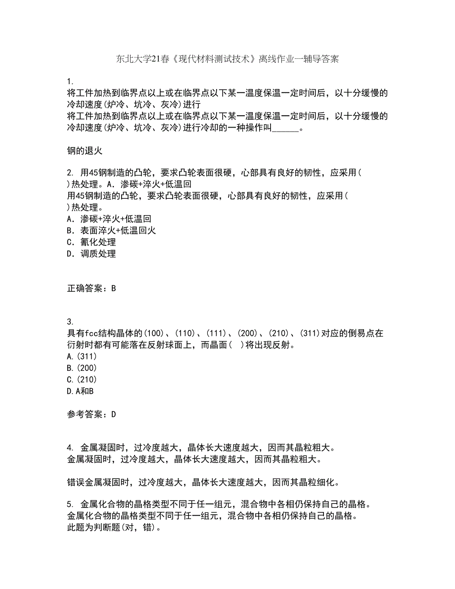 东北大学21春《现代材料测试技术》离线作业一辅导答案85_第1页