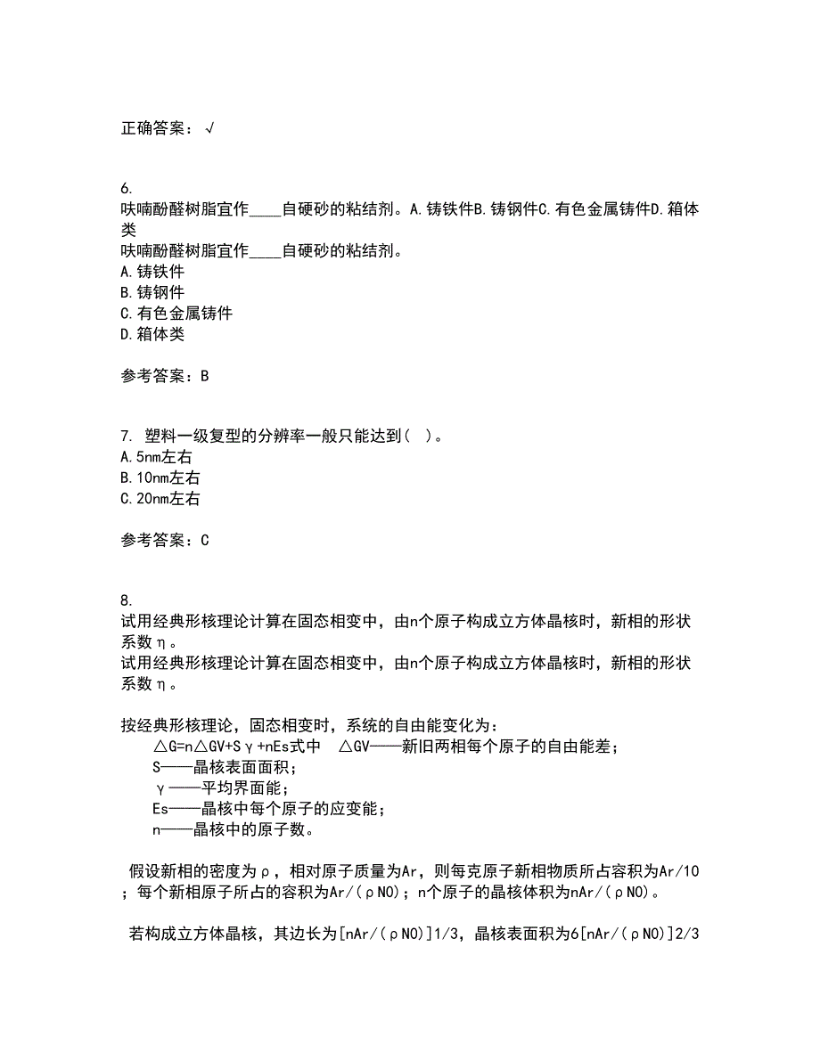 东北大学21春《现代材料测试技术》离线作业一辅导答案85_第2页