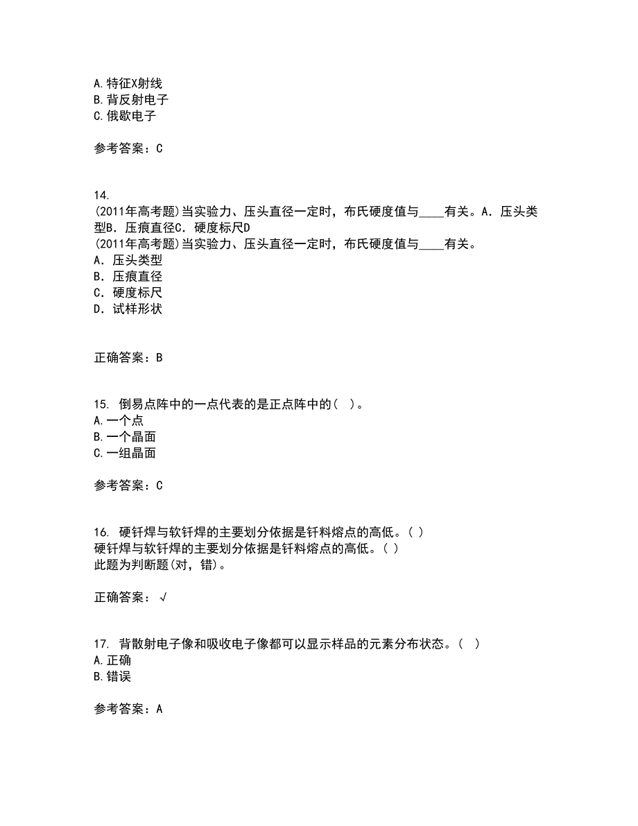 东北大学21春《现代材料测试技术》离线作业一辅导答案85_第4页