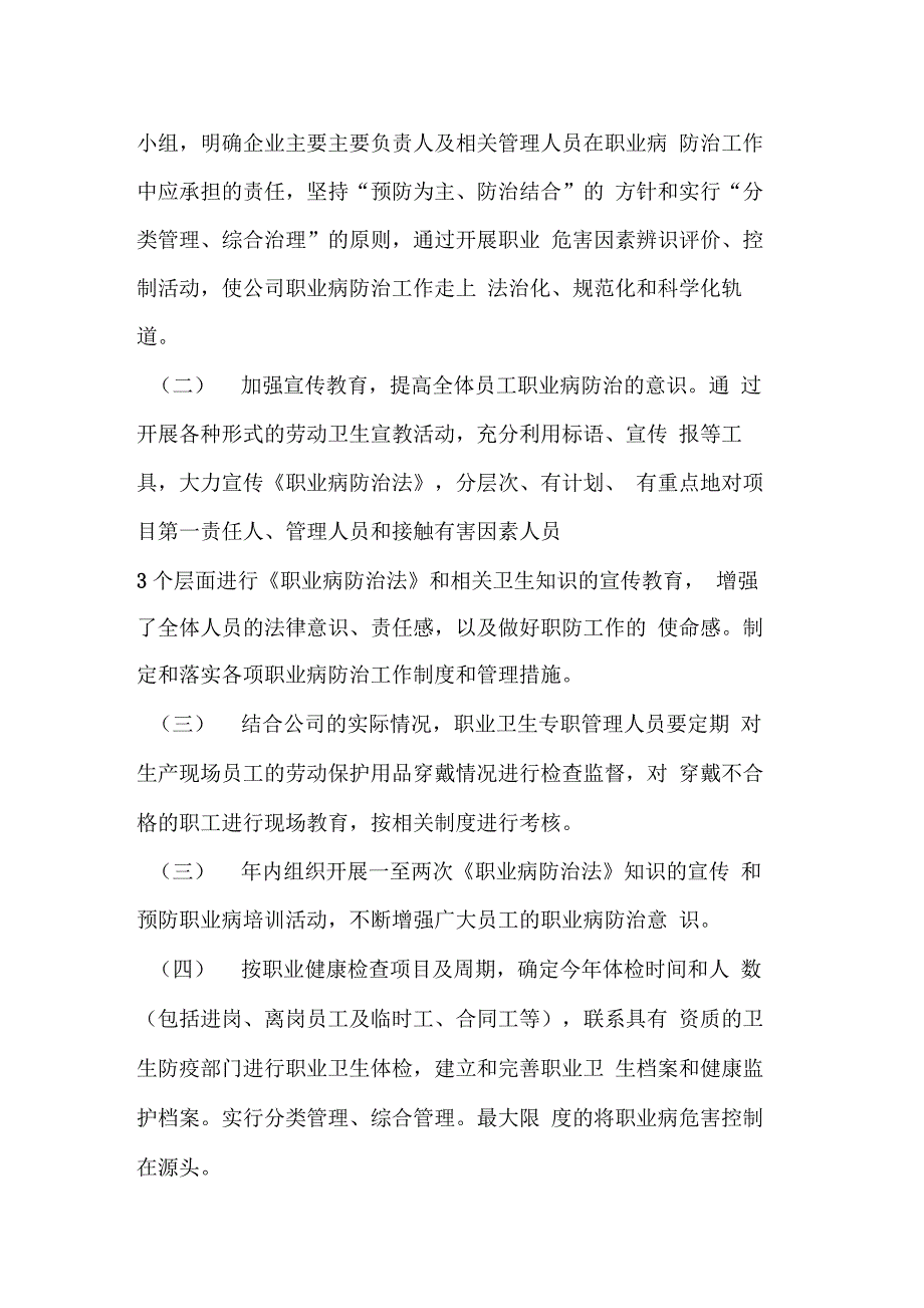 2018年度职业病防治工作计划与实施方案_第2页