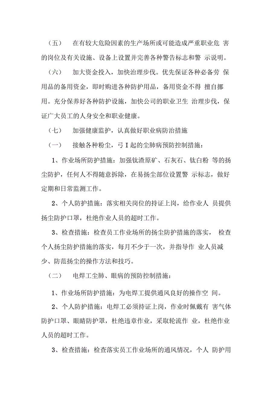 2018年度职业病防治工作计划与实施方案_第3页