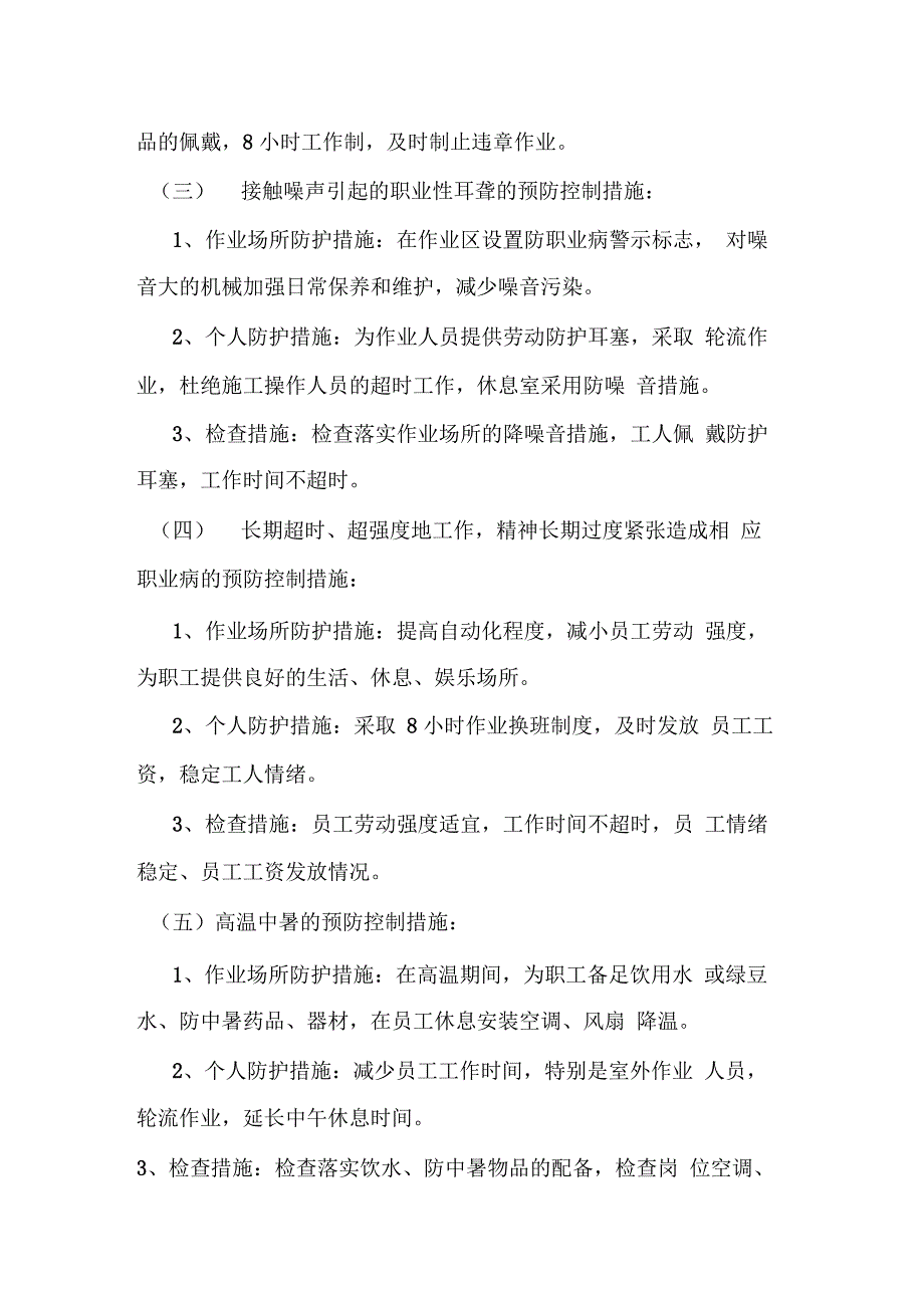 2018年度职业病防治工作计划与实施方案_第4页