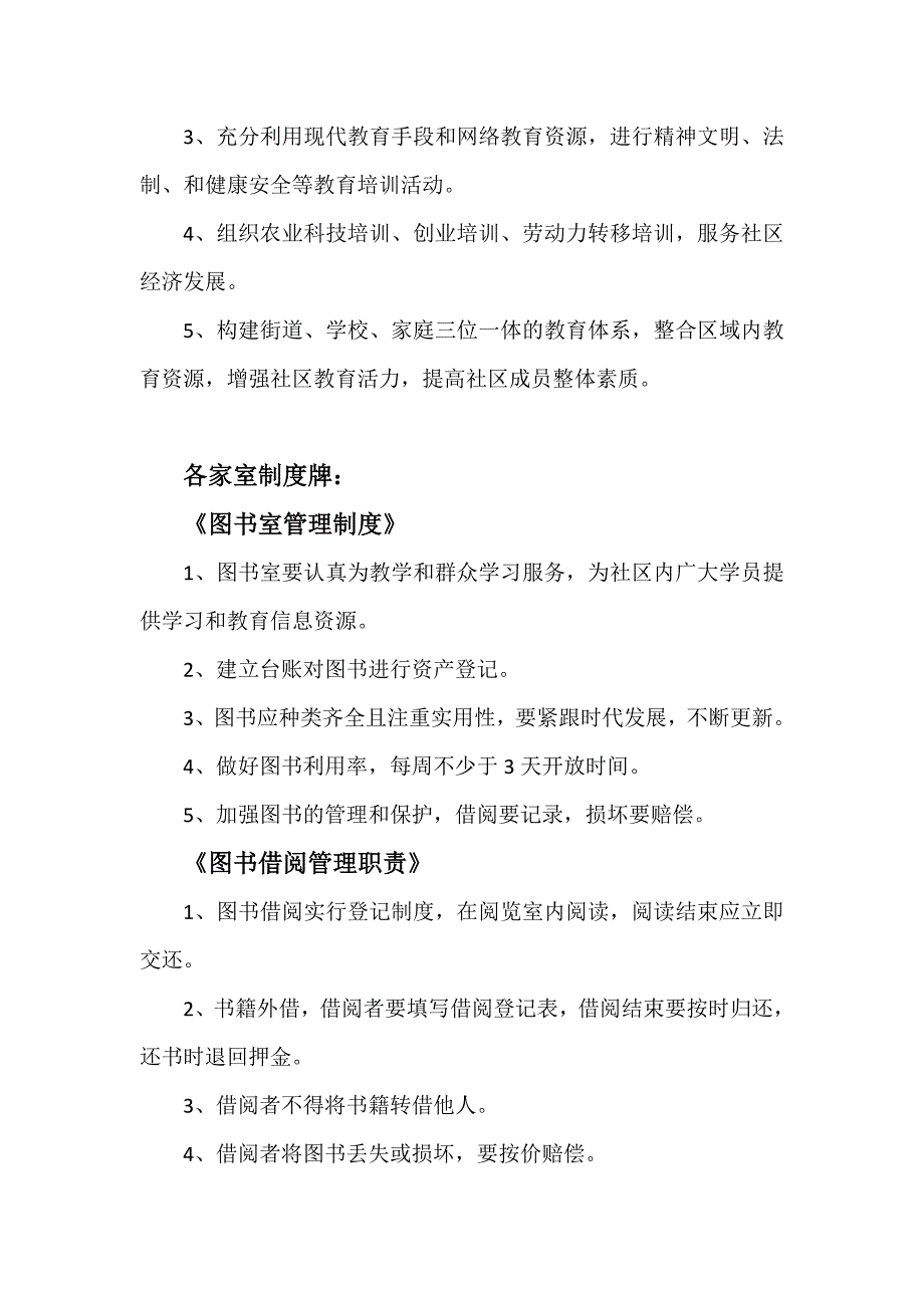 社区教育规章制度.doc_第3页