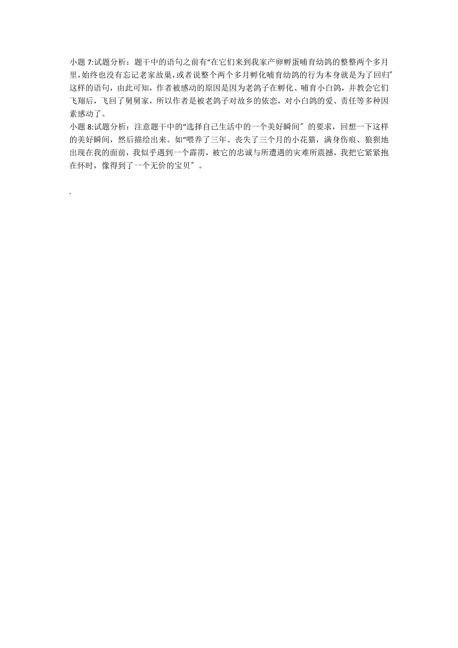 《告别白鸽》阅读附答案_第4页