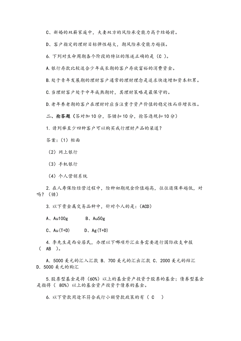 第x届金融理财师大赛试题（含答案）_第2页