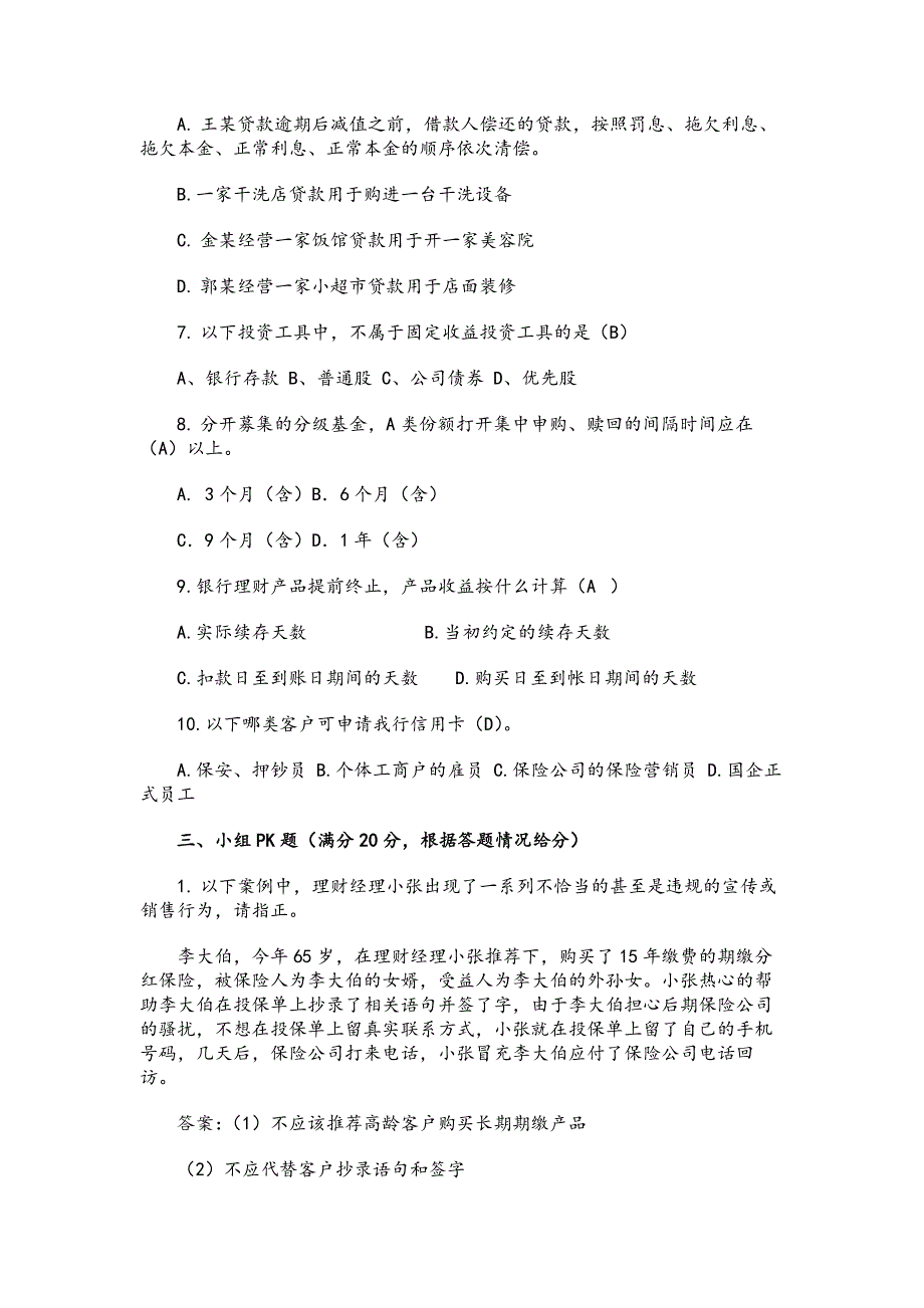 第x届金融理财师大赛试题（含答案）_第3页