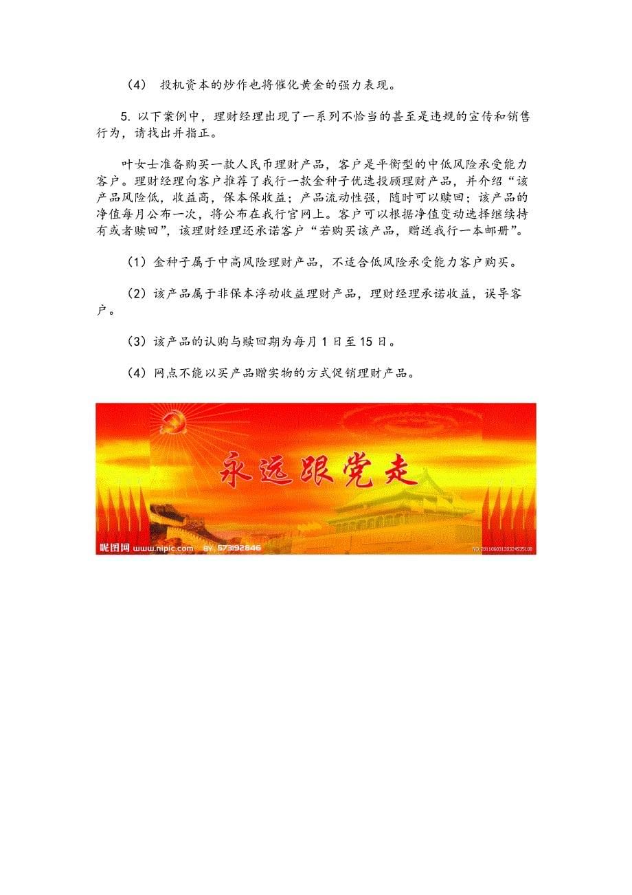 第x届金融理财师大赛试题（含答案）_第5页