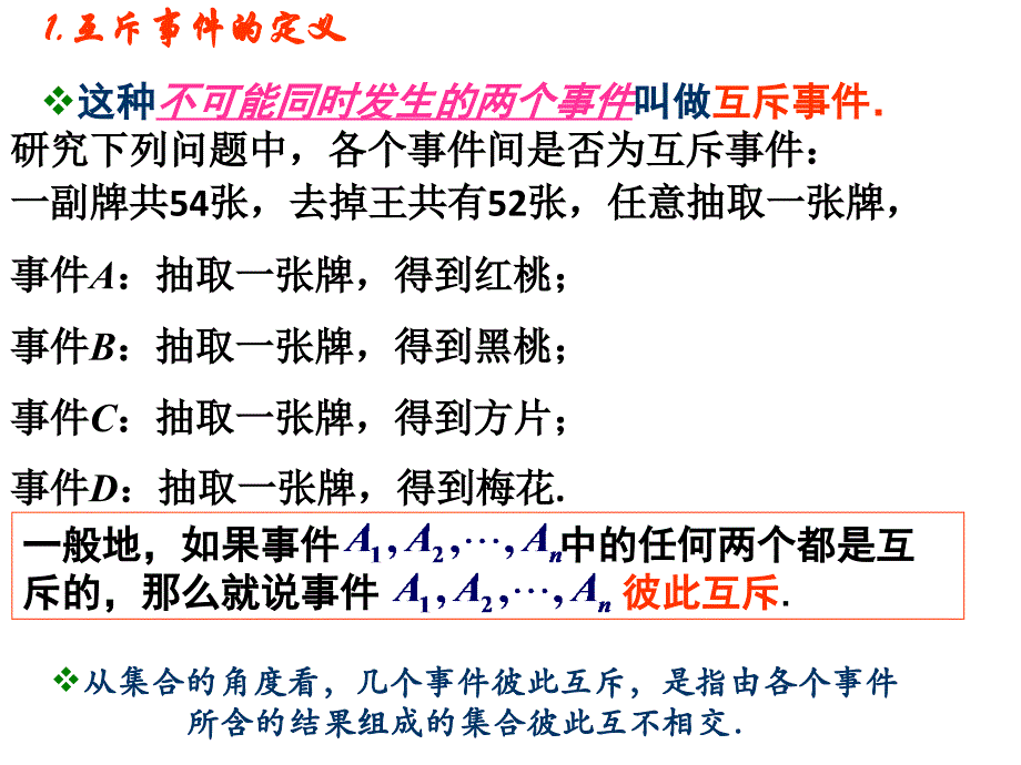 互斥事件教学_第4页