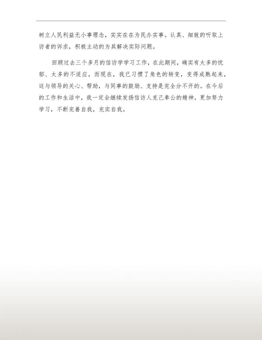 信访跟班学习个人工作总结_第5页