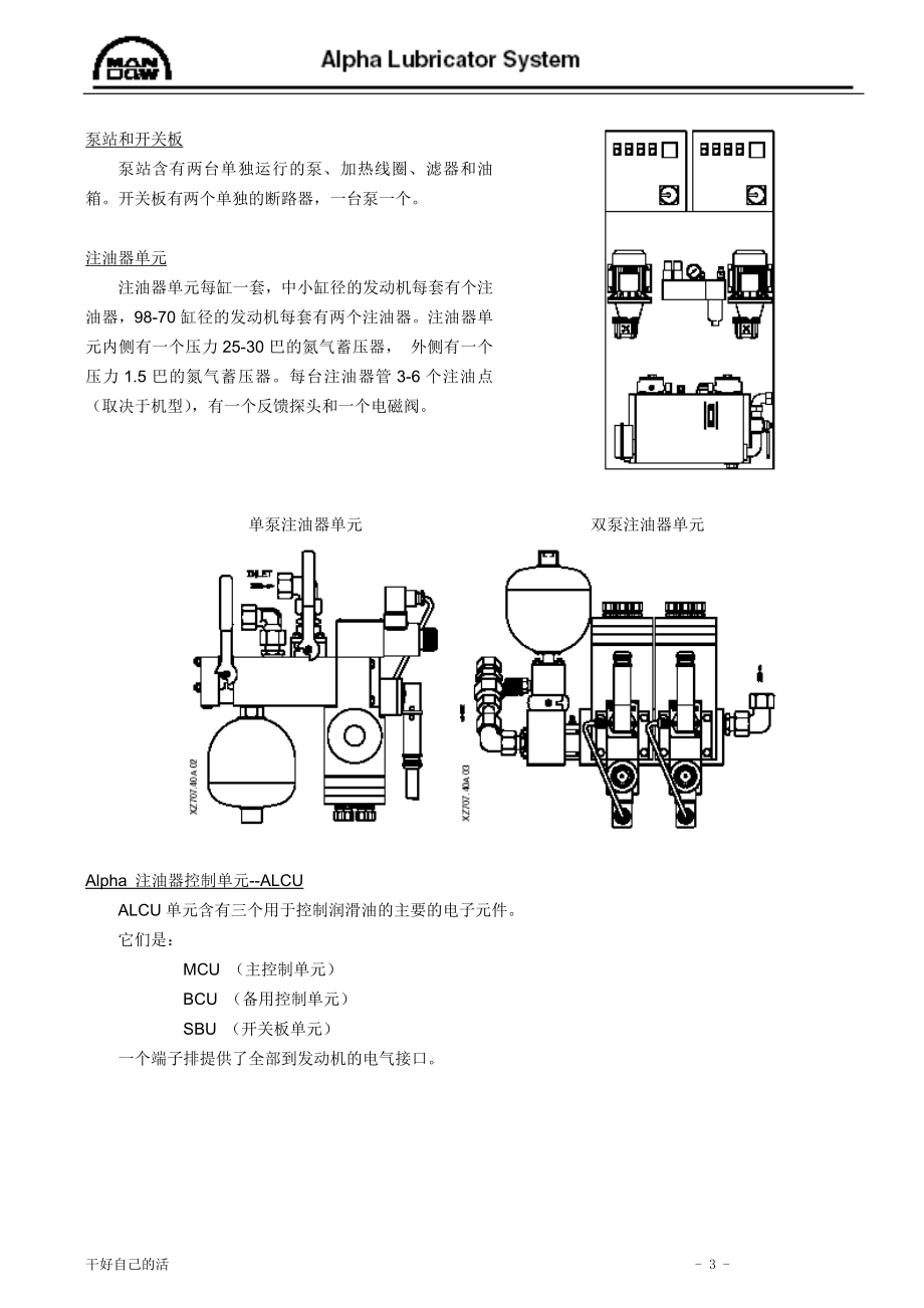 Alpha 气缸注油器使用说明.doc_第3页