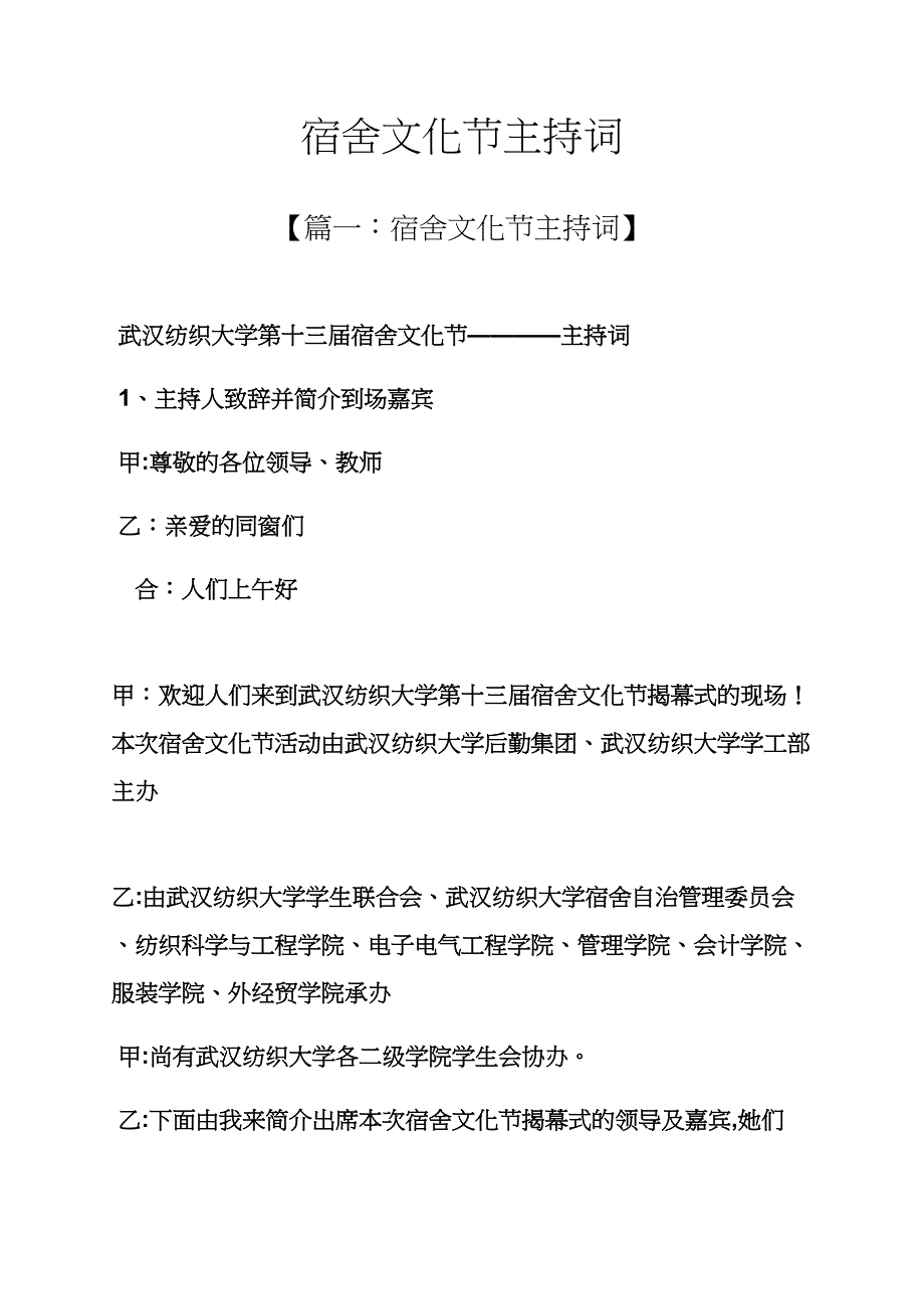 宿舍文化节主持词_第1页