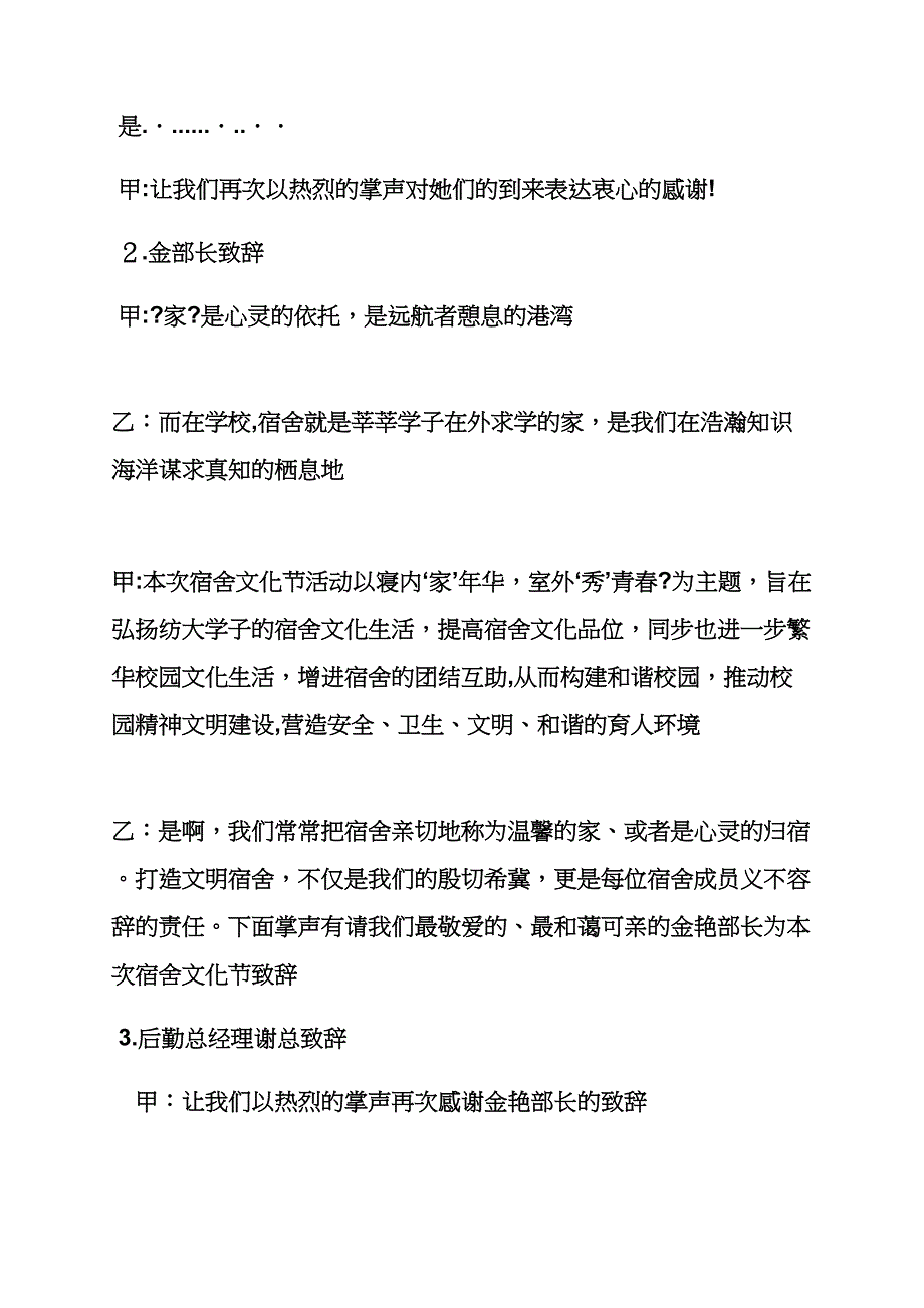 宿舍文化节主持词_第2页