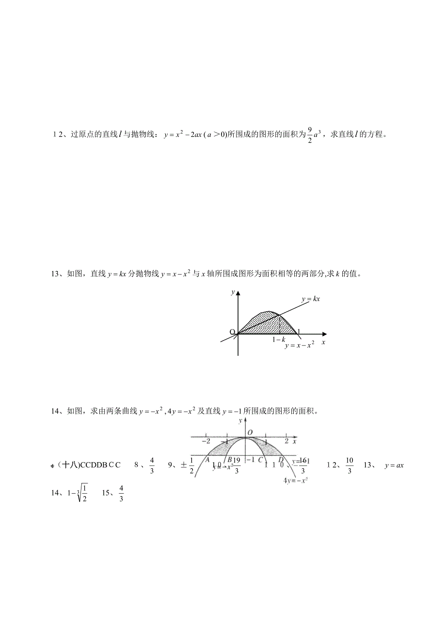 定积分在几何中的应用_第4页