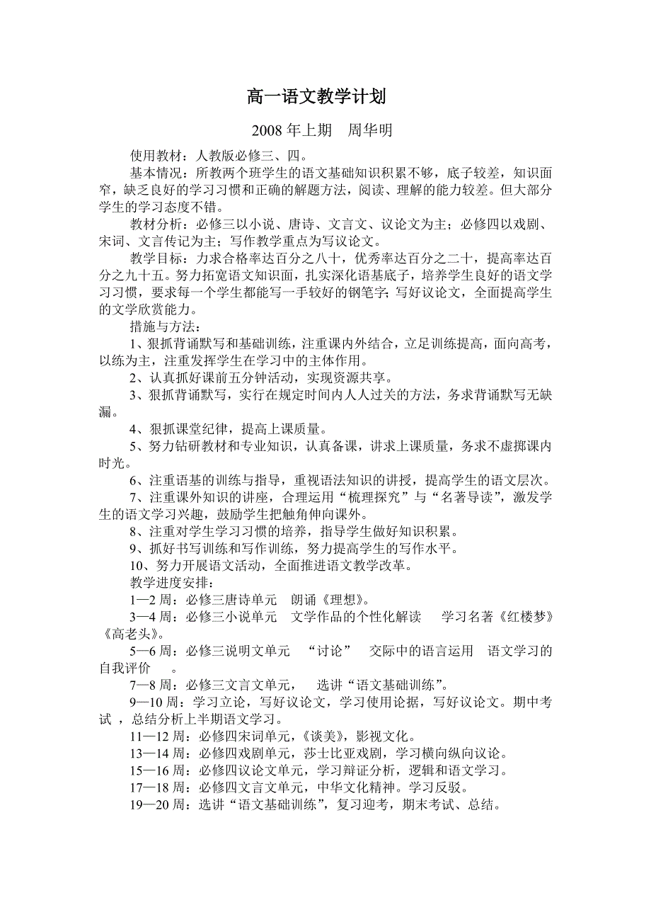 高一语文教学工作计划.doc_第3页