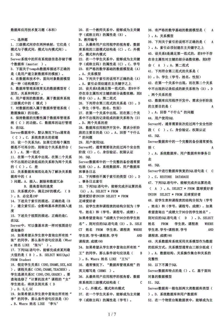 电大本科数据库应用技术复习题最新好(DOC 7页)_第1页