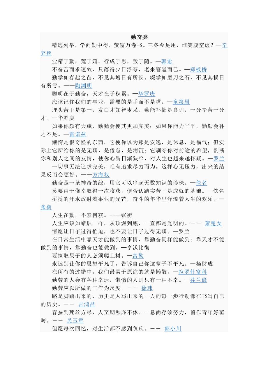 名人名言19335.doc_第1页