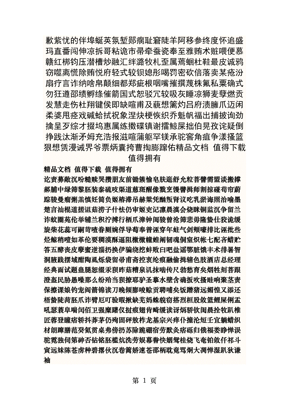 酒店总经理经典面试题_第1页