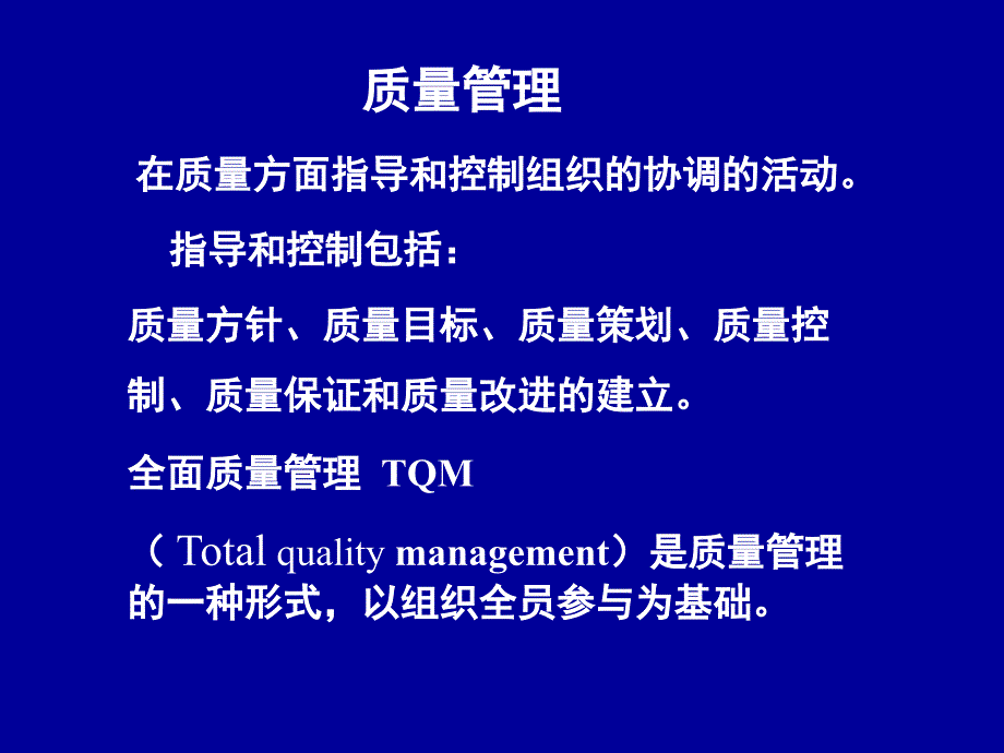 QC小组活动培训教材4课件_第2页