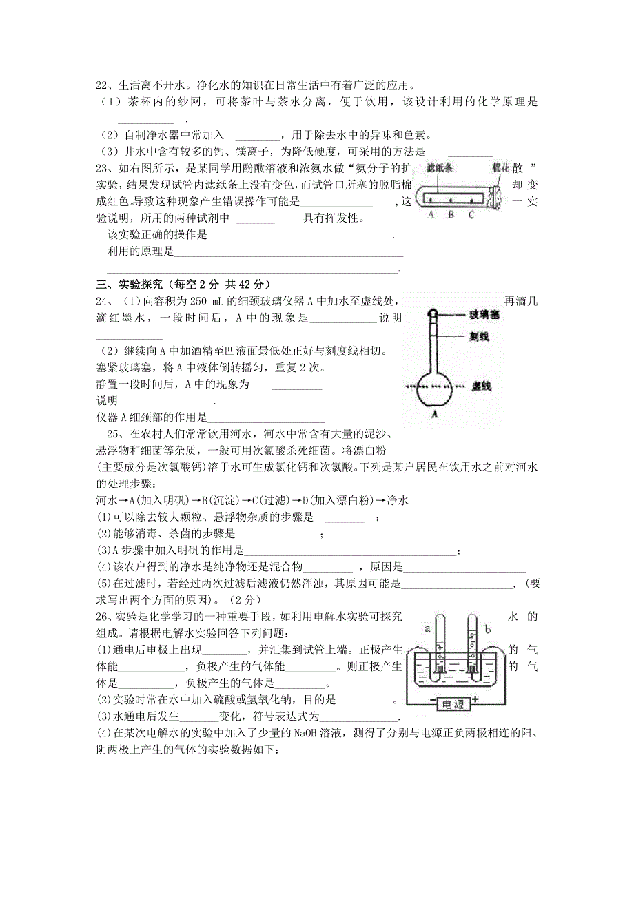 九年级化学第三单元测试题及答案.doc_第3页