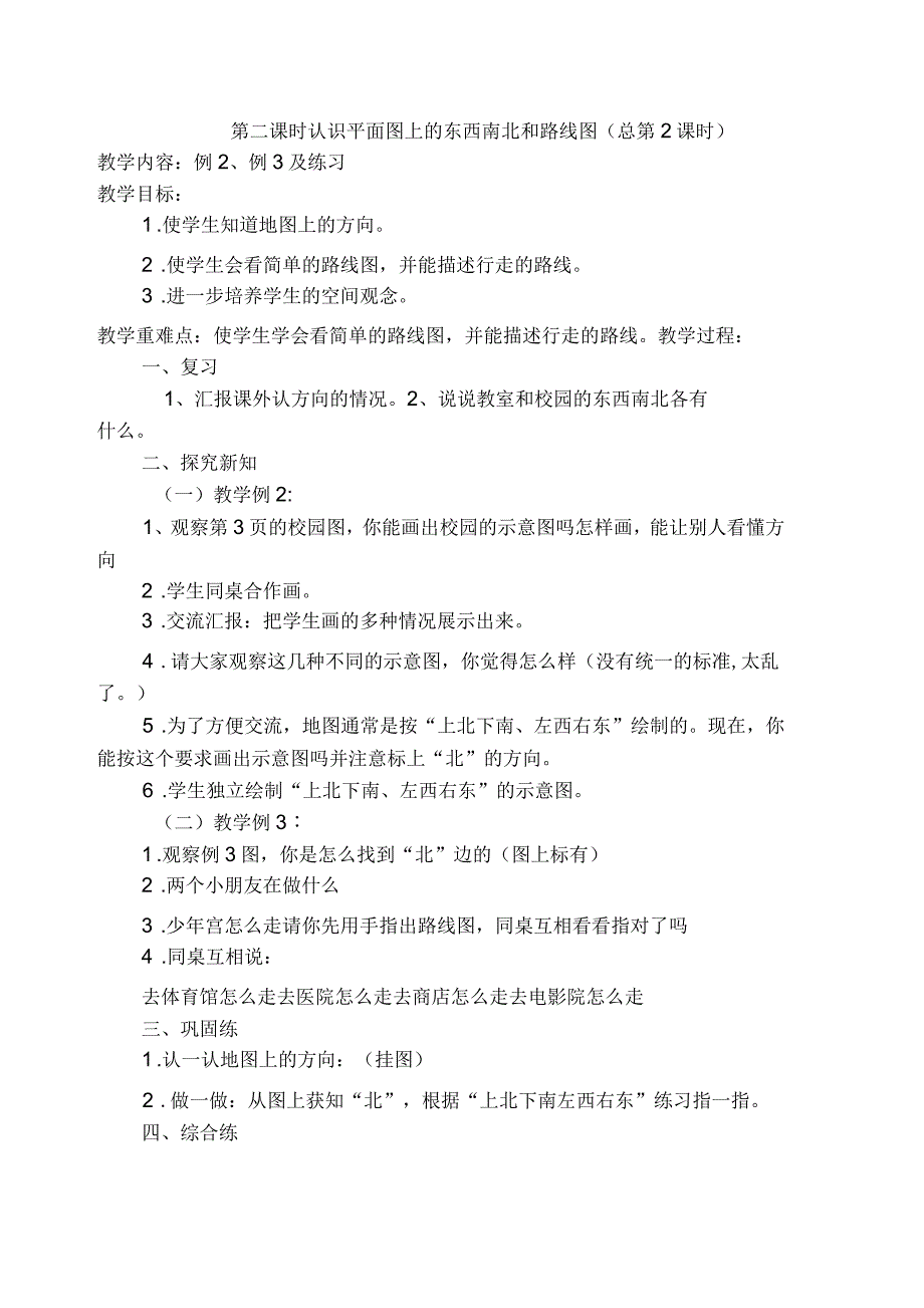 人教版小学数学三年级下册全册导学案_第4页