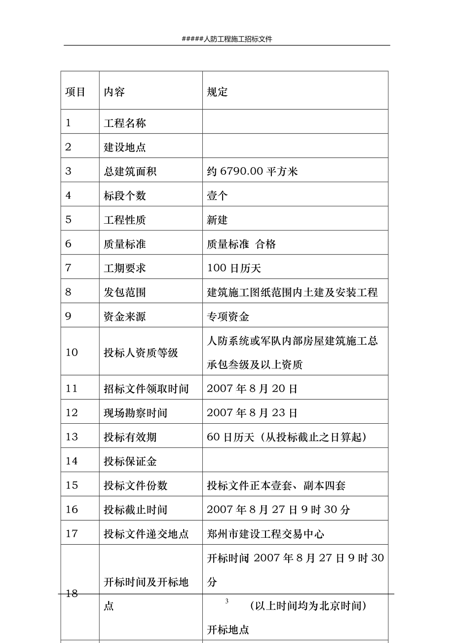 人防工程施工招标文件_第3页