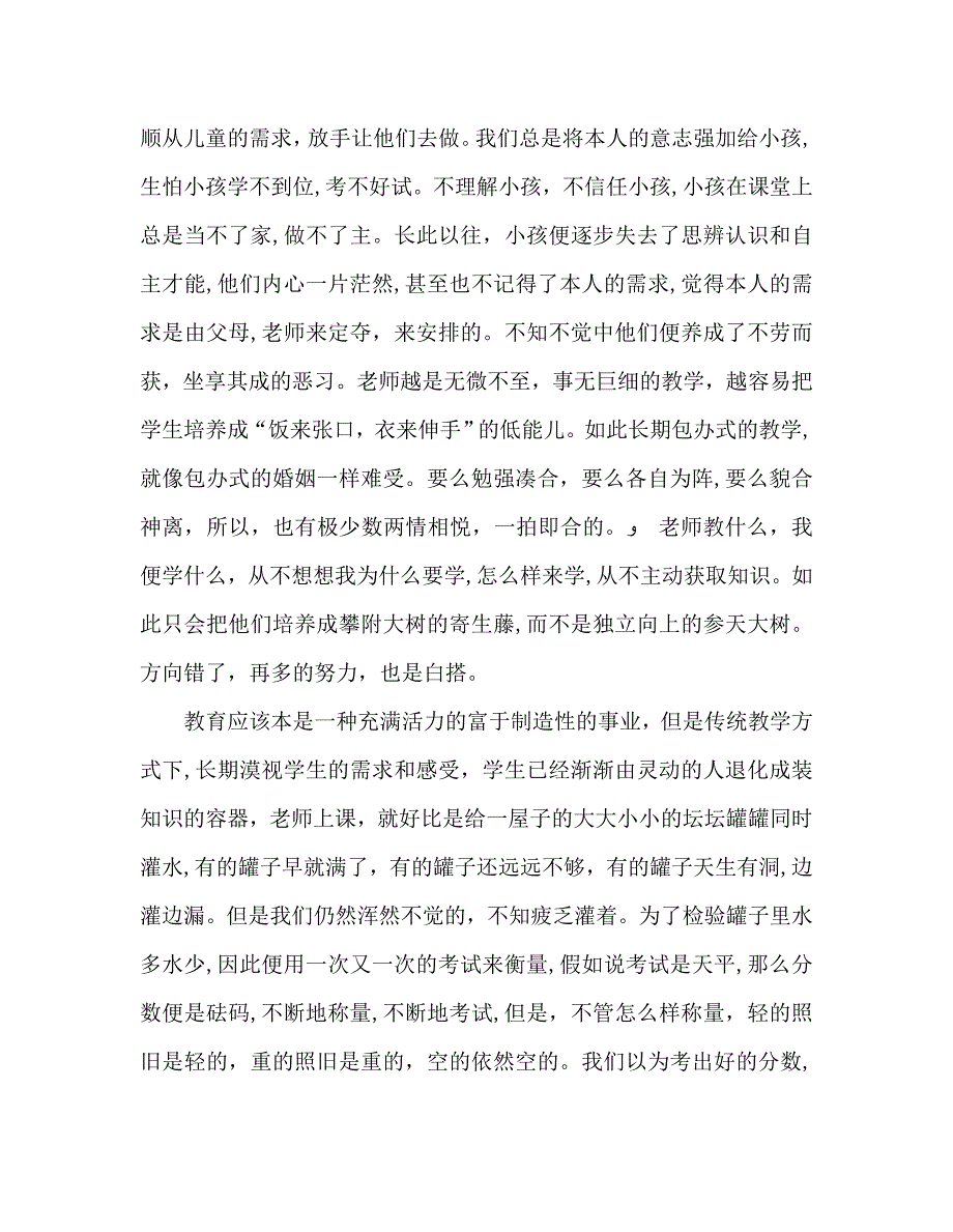 教师个人计划总结践行生本教育做魅力老师_第2页