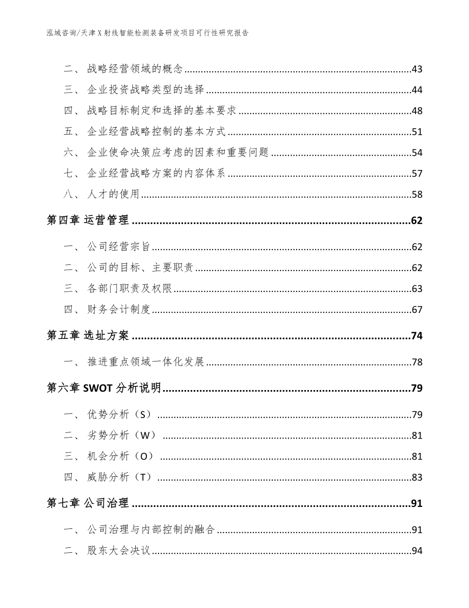 天津X射线智能检测装备研发项目可行性研究报告_第2页