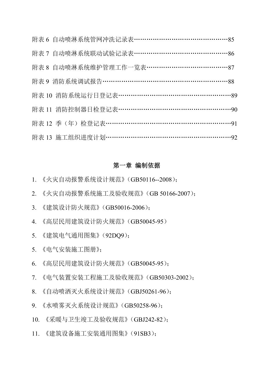 江苏某商业广场大楼消防施工组织设计_第4页