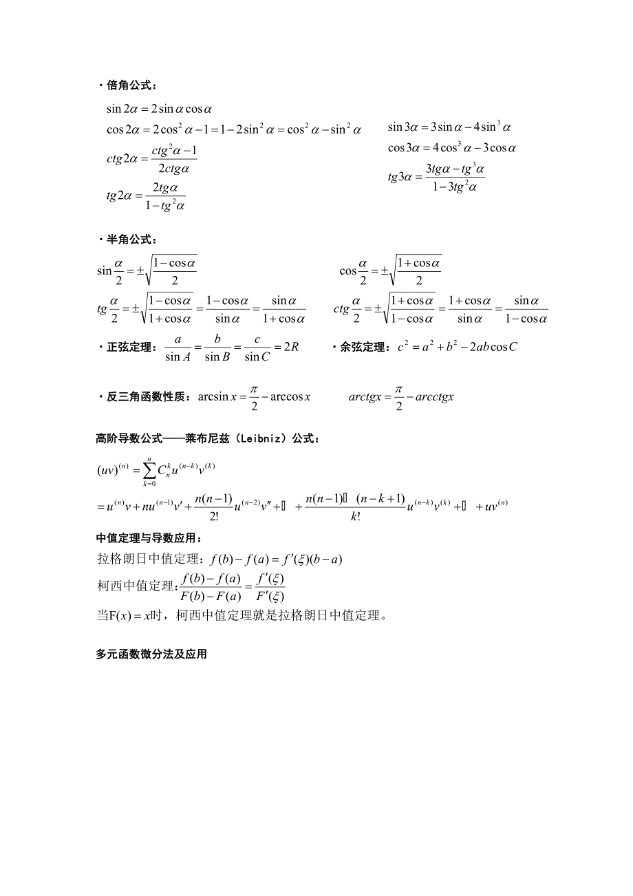 高等数学公式(费了好大的劲)59726_第4页