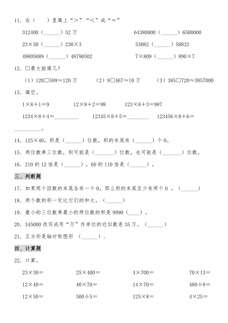 苏教版 四年级下册数学试题复学摸底测试卷一（含答案）_第2页