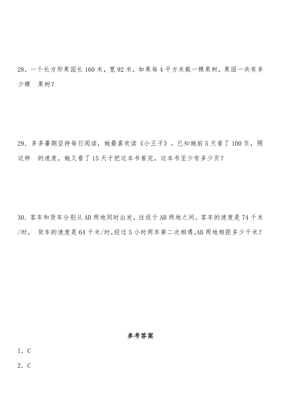 苏教版 四年级下册数学试题复学摸底测试卷一（含答案）_第4页