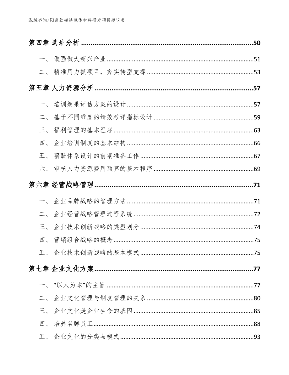 阳泉软磁铁氧体材料研发项目建议书（范文模板）_第3页