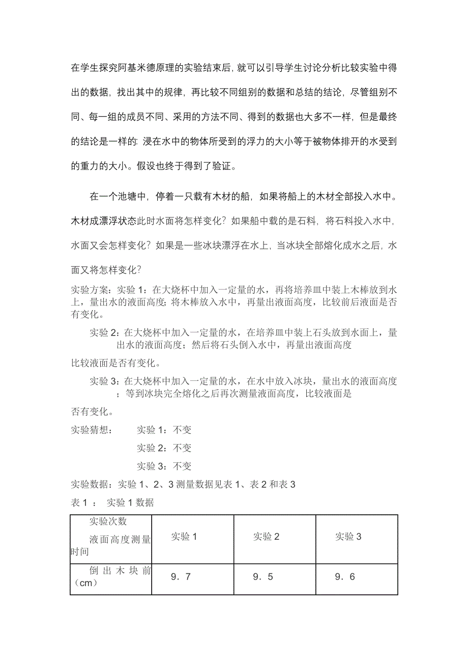 阿基米德的探究--物理实验学作业.doc_第3页