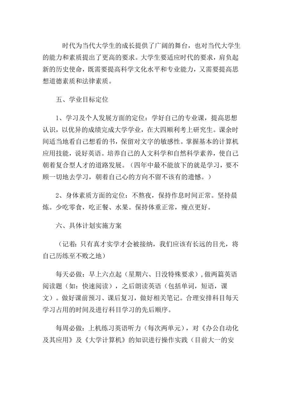 大学学业计划书.doc_第3页