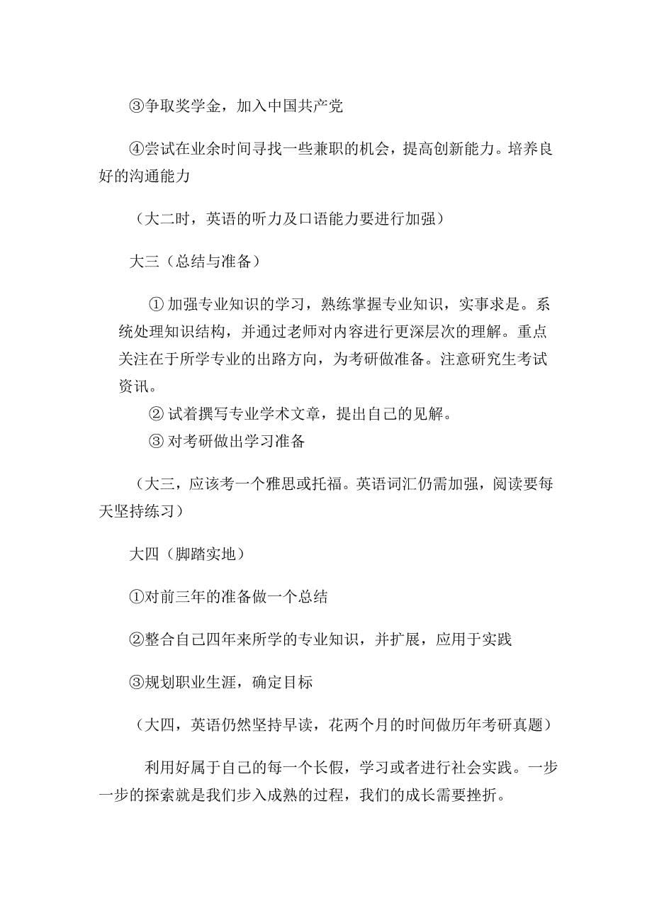 大学学业计划书.doc_第5页