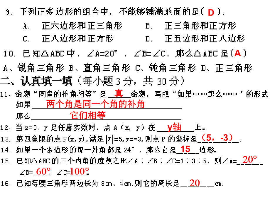 七年级下第一阶段考试_第3页