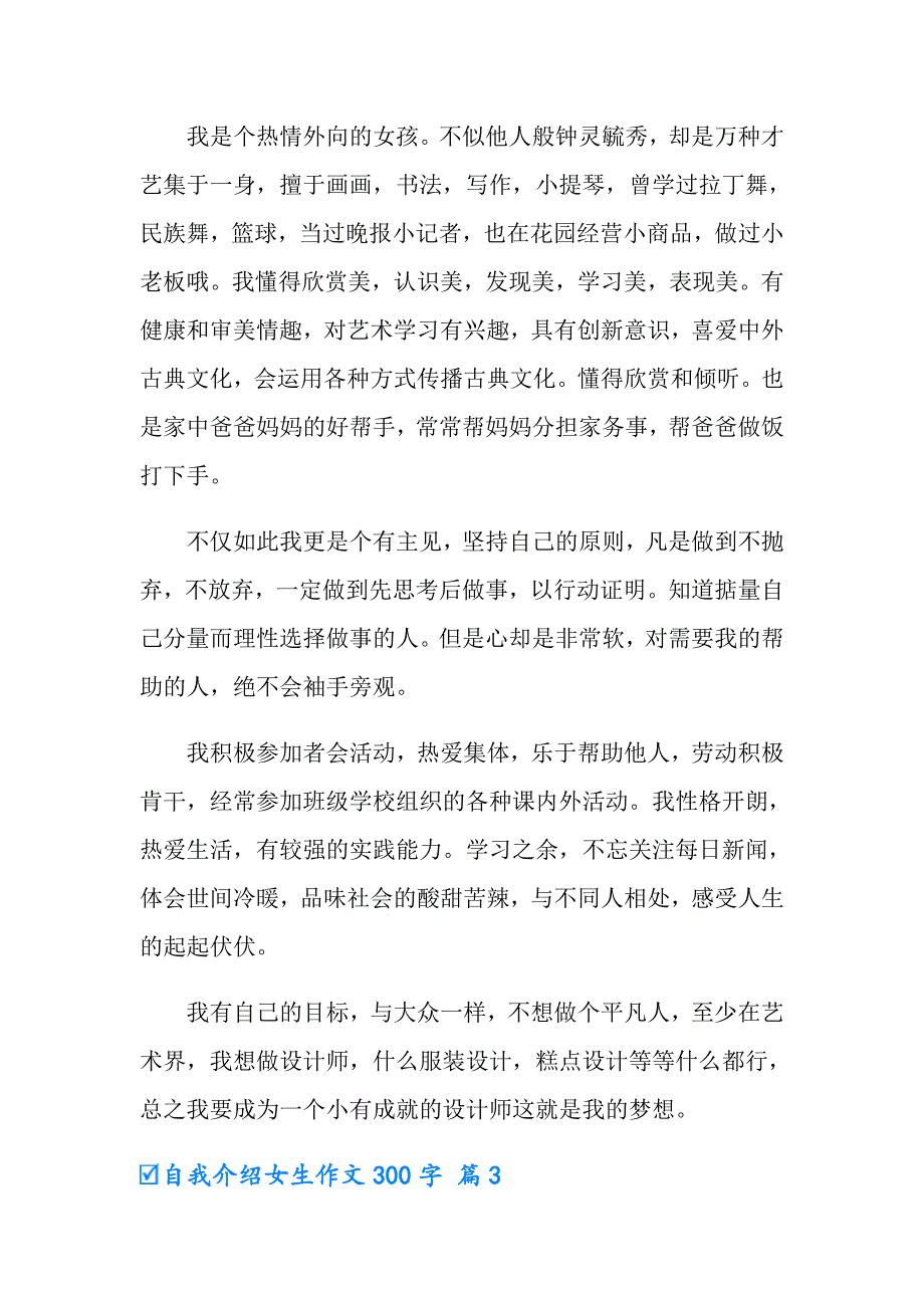 实用的自我介绍女生作文300字5篇（模板）_第2页