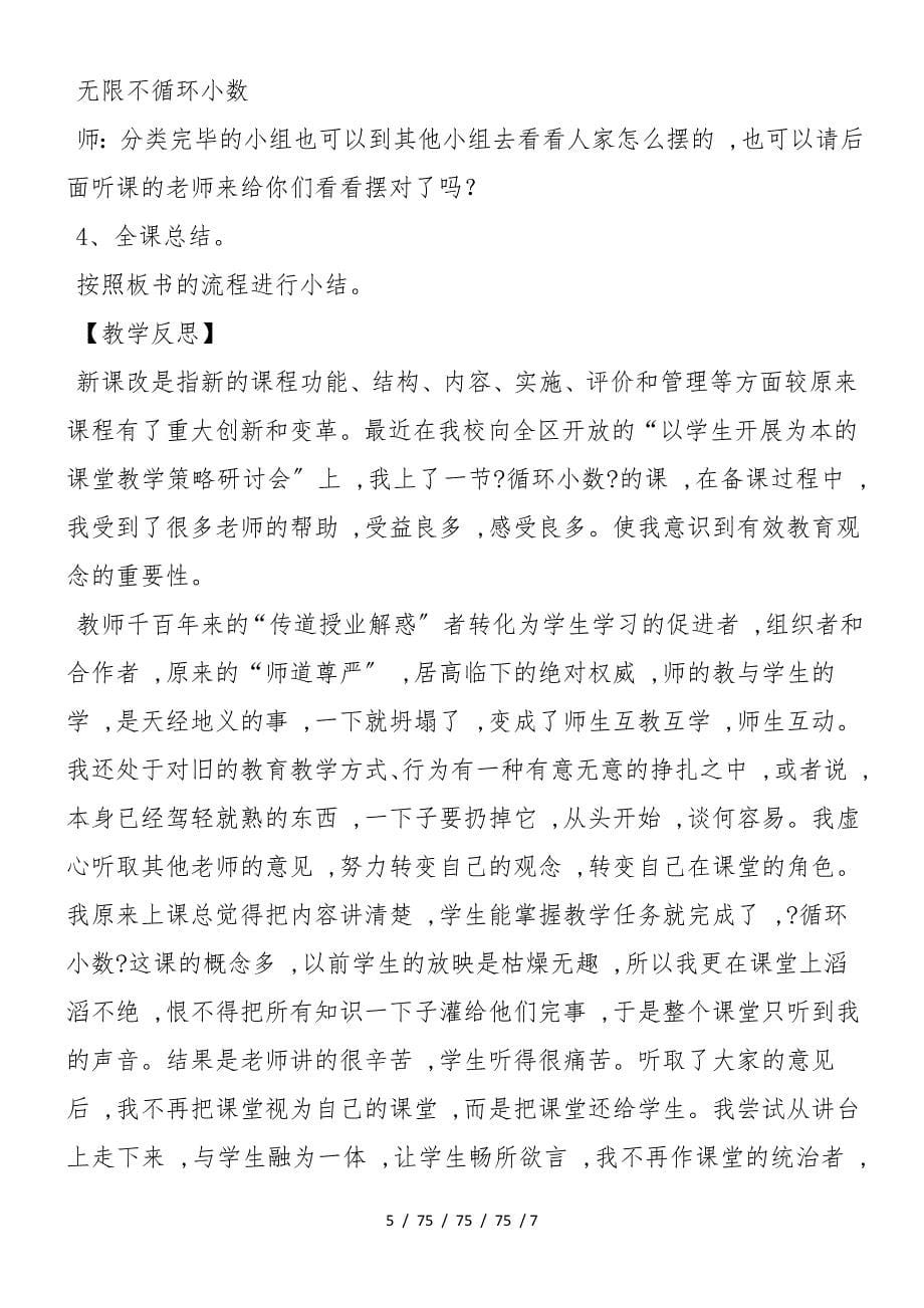 《循环小数》课堂实录_第5页