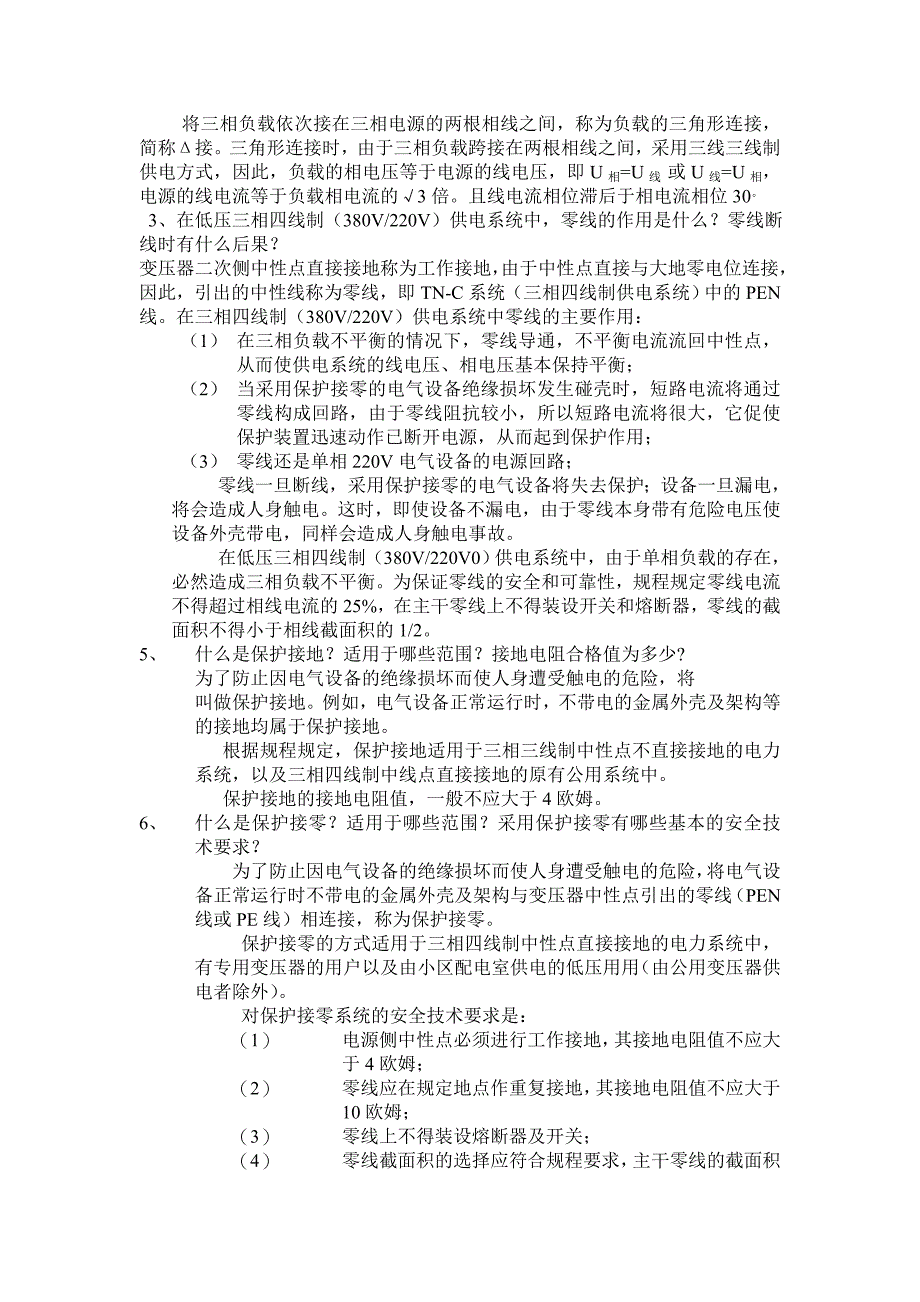 最新苏州电工培训电工培训资料._第3页