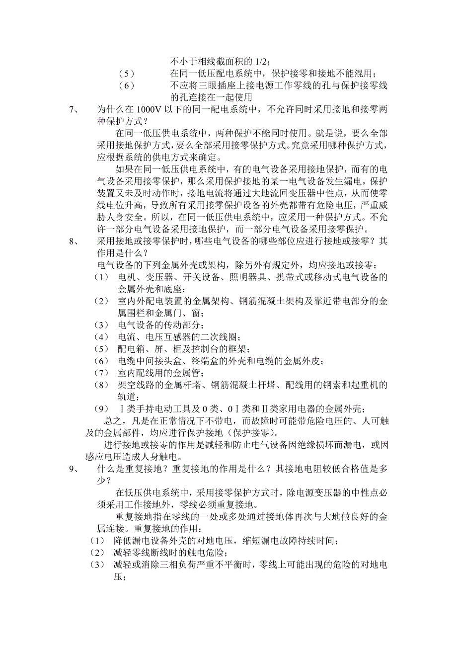 最新苏州电工培训电工培训资料._第4页