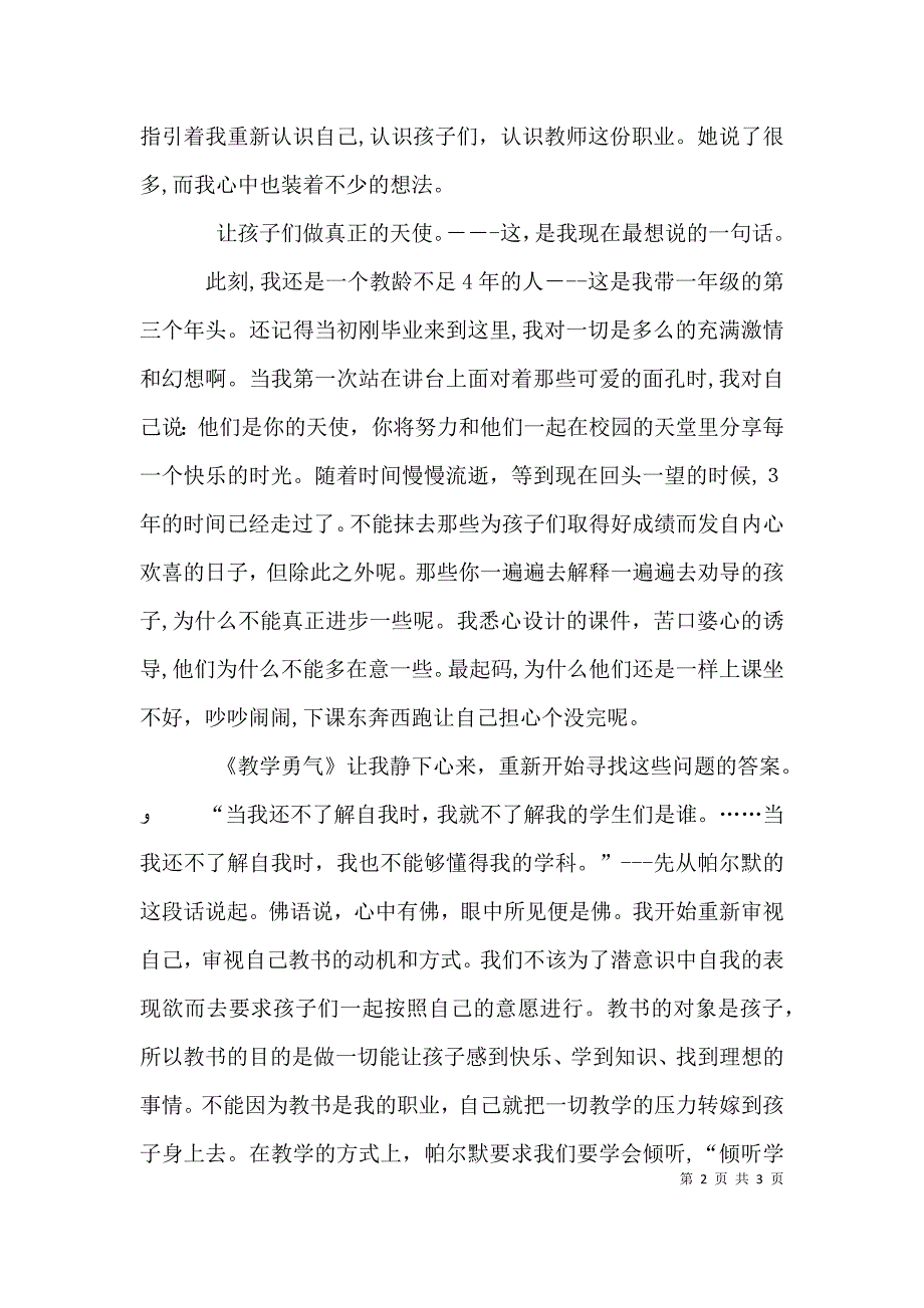 读勇气在课程中绽放有感_第2页